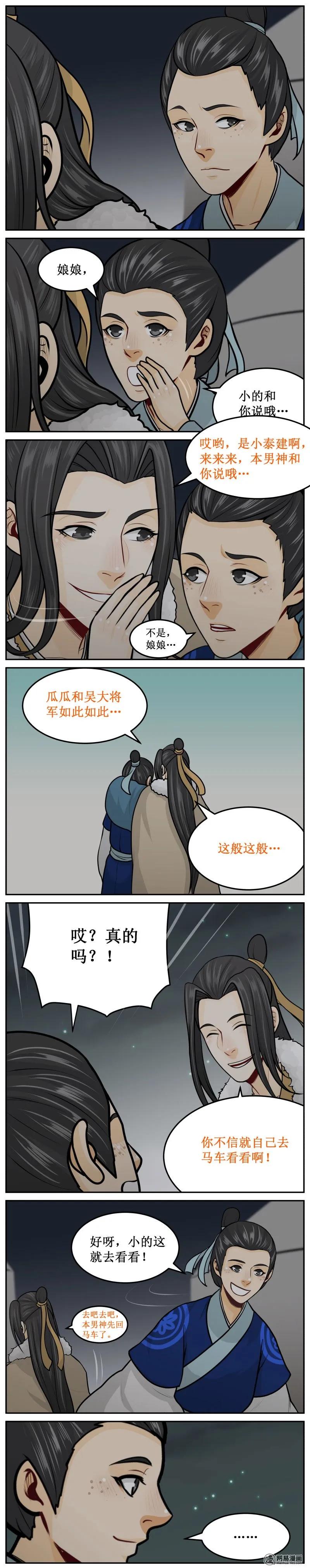 245-1如此如此，这般这般-皇上别碰我-独眼猫（第2张）
