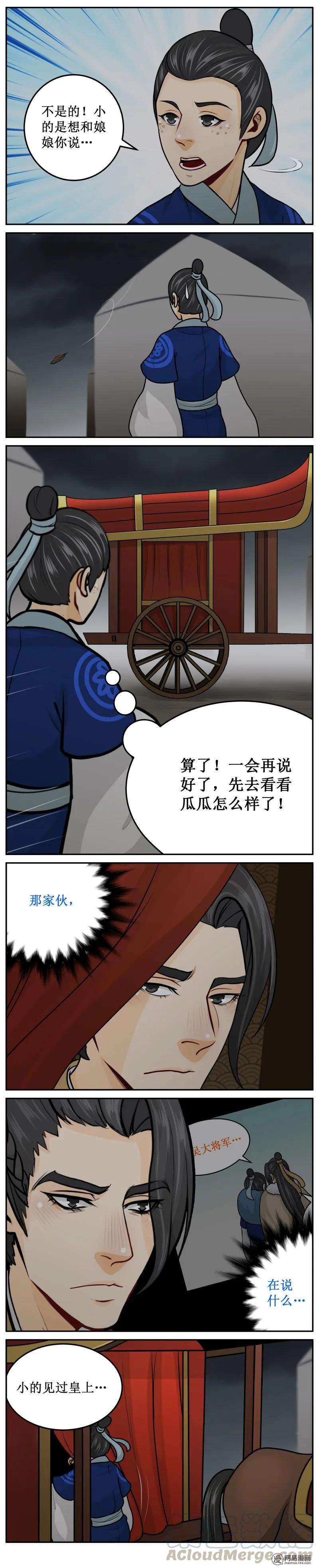 245-1如此如此，这般这般-皇上别碰我-独眼猫（第3张）