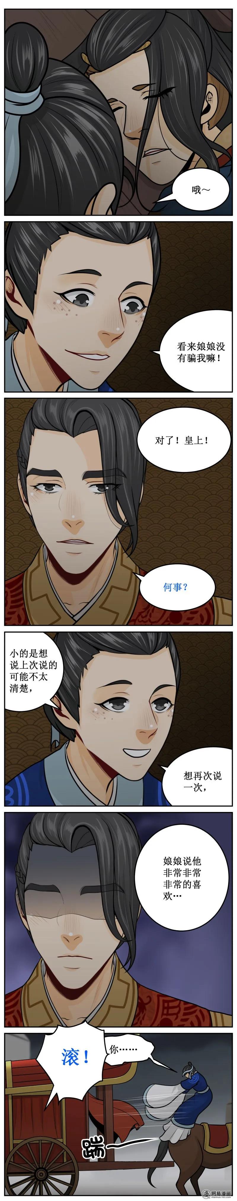 245-2更年期-皇上别碰我-独眼猫（第2张）