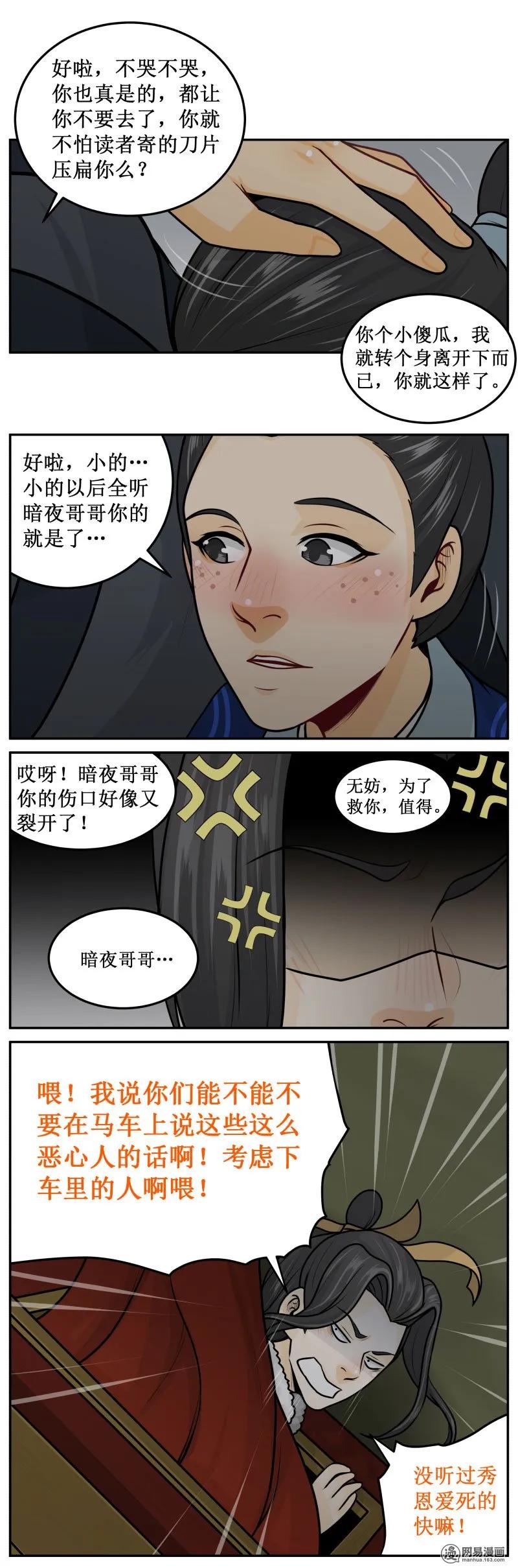 245-3回来了？-皇上别碰我-独眼猫（第2张）