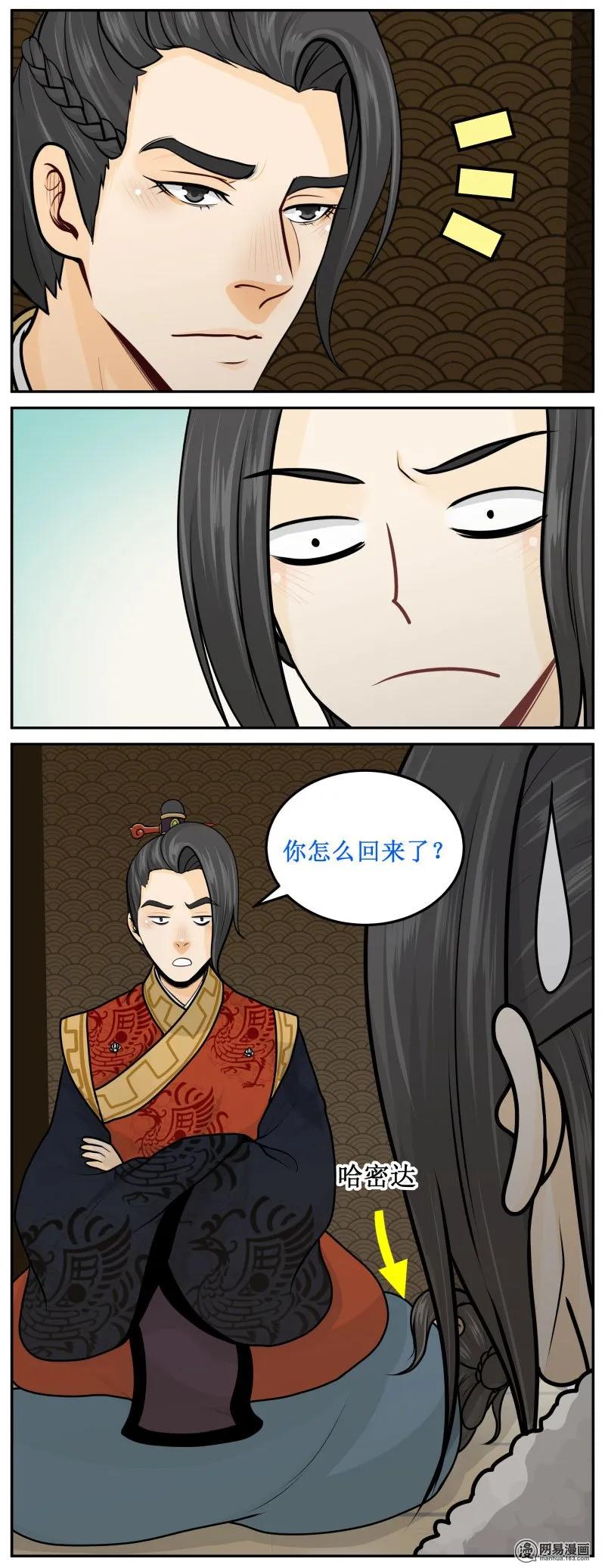 245-3回来了？-皇上别碰我-独眼猫（第4张）