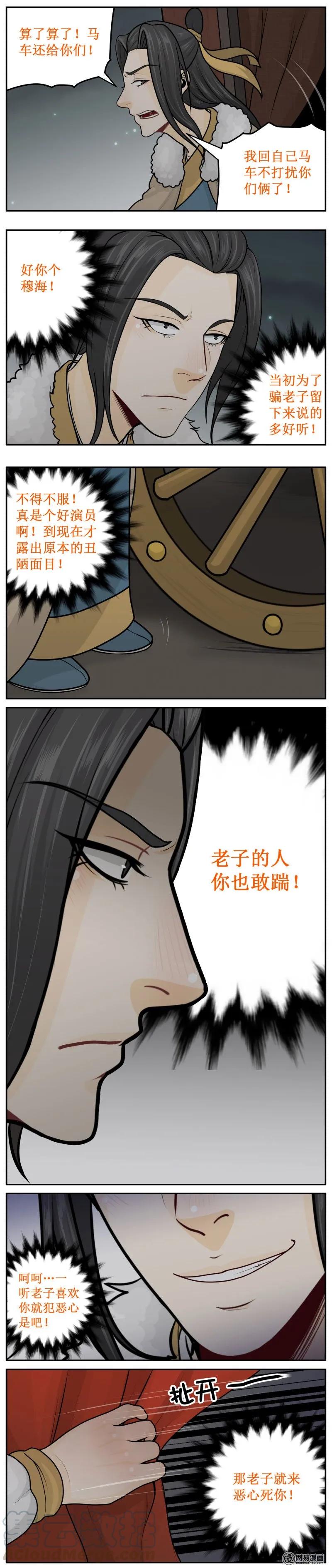 245-3回来了？-皇上别碰我-独眼猫（第3张）