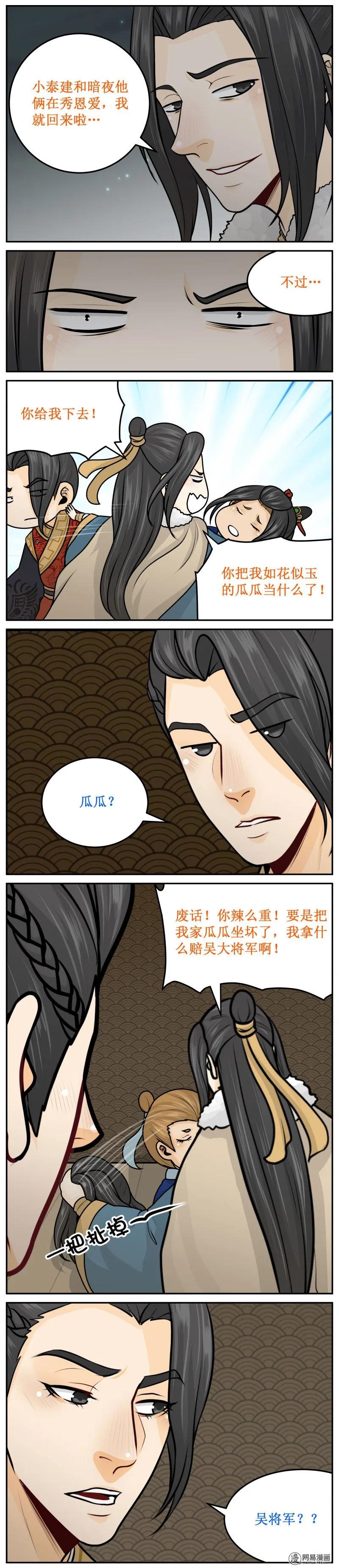 246-1不乐意-皇上别碰我-独眼猫（第2张）