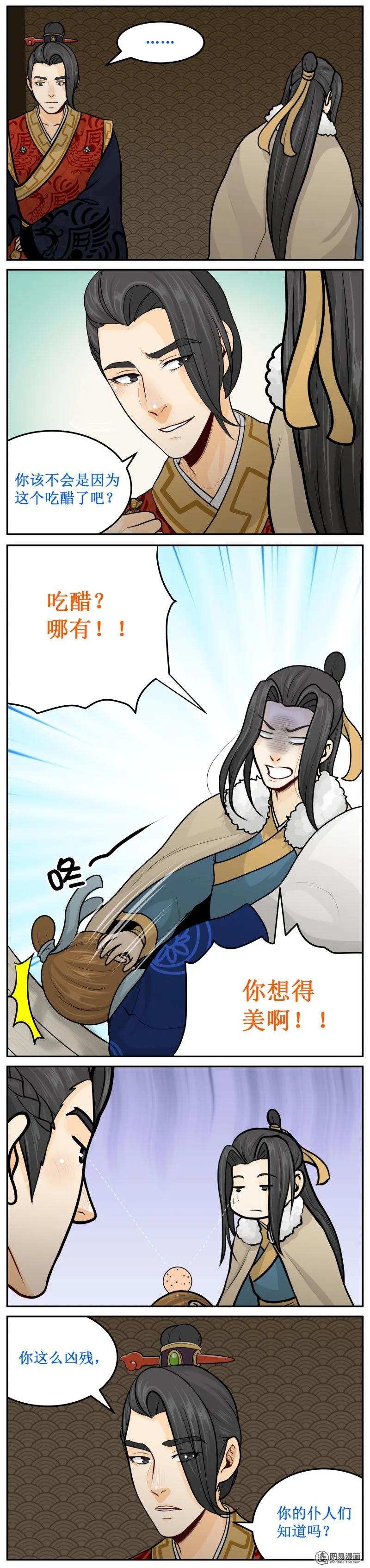 246-3该不会吃醋了吧？-皇上别碰我-独眼猫（第2张）