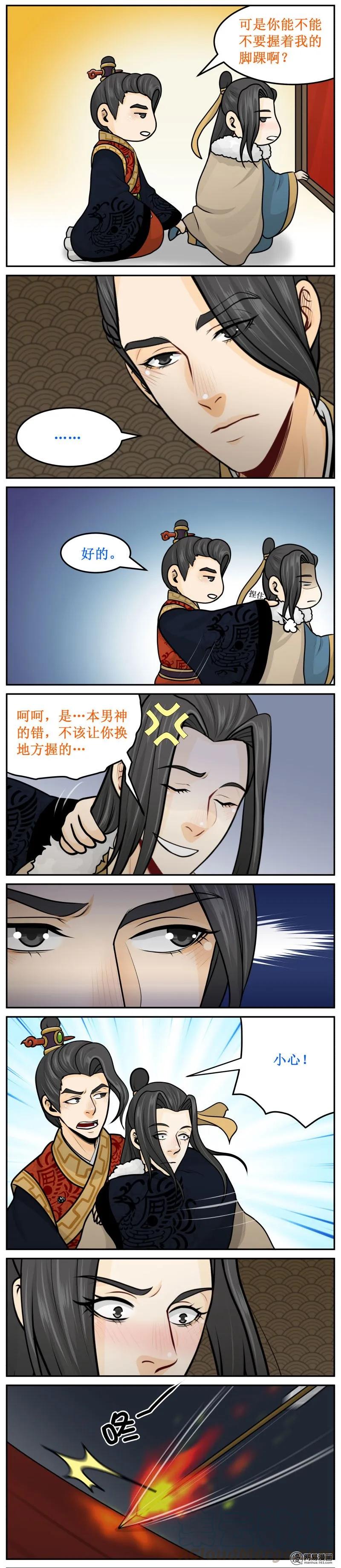 247-1脚踝-皇上别碰我-独眼猫（第3张）