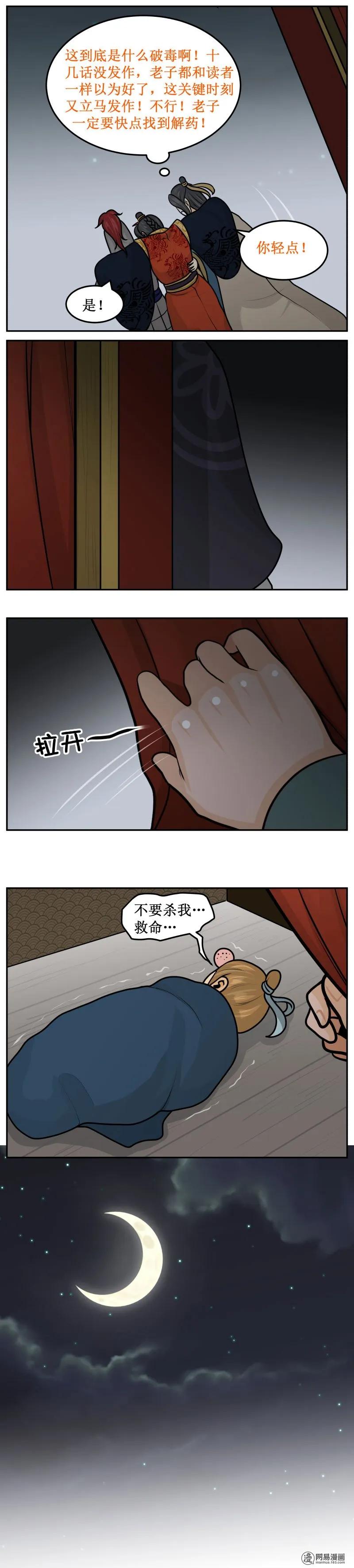 247-2什么时候了！-皇上别碰我-独眼猫（第4张）