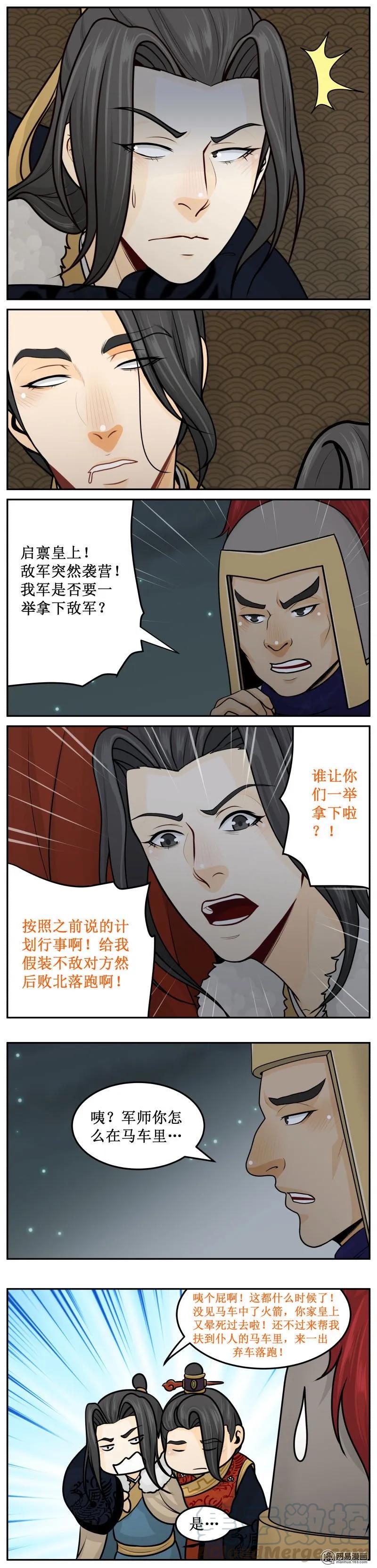 247-2什么时候了！-皇上别碰我-独眼猫（第3张）