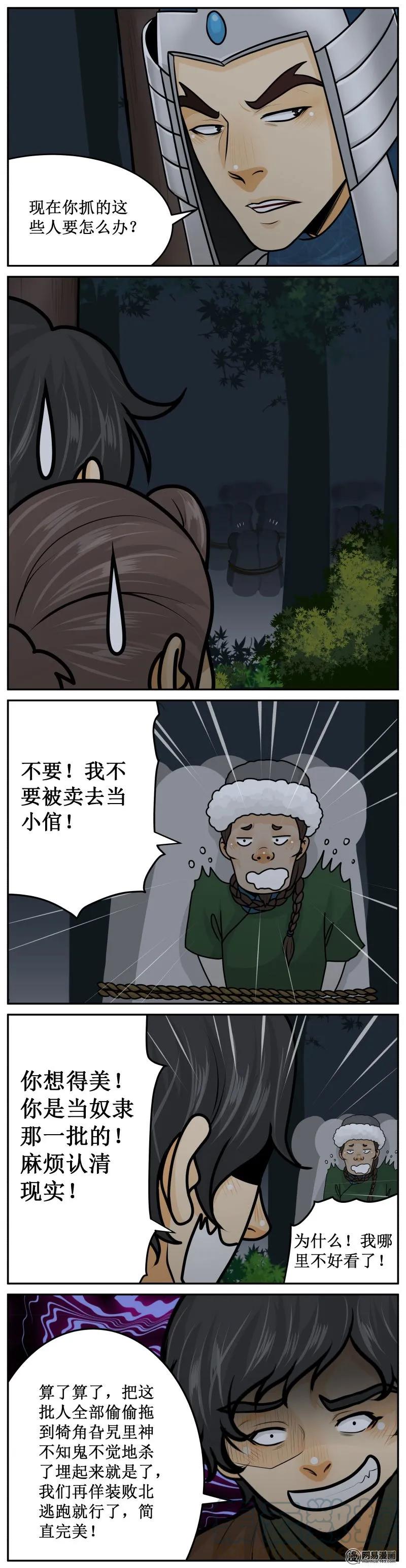 248-1神不知鬼不觉-皇上别碰我-独眼猫（第3张）