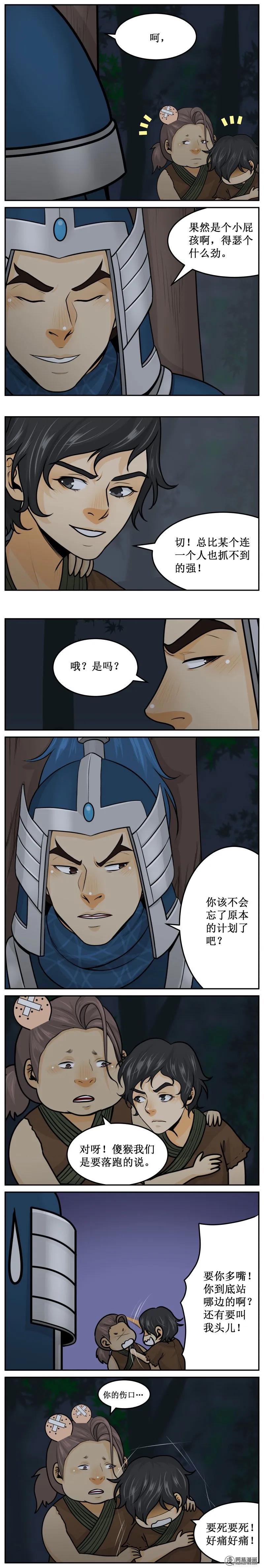 248-1神不知鬼不觉-皇上别碰我-独眼猫（第2张）