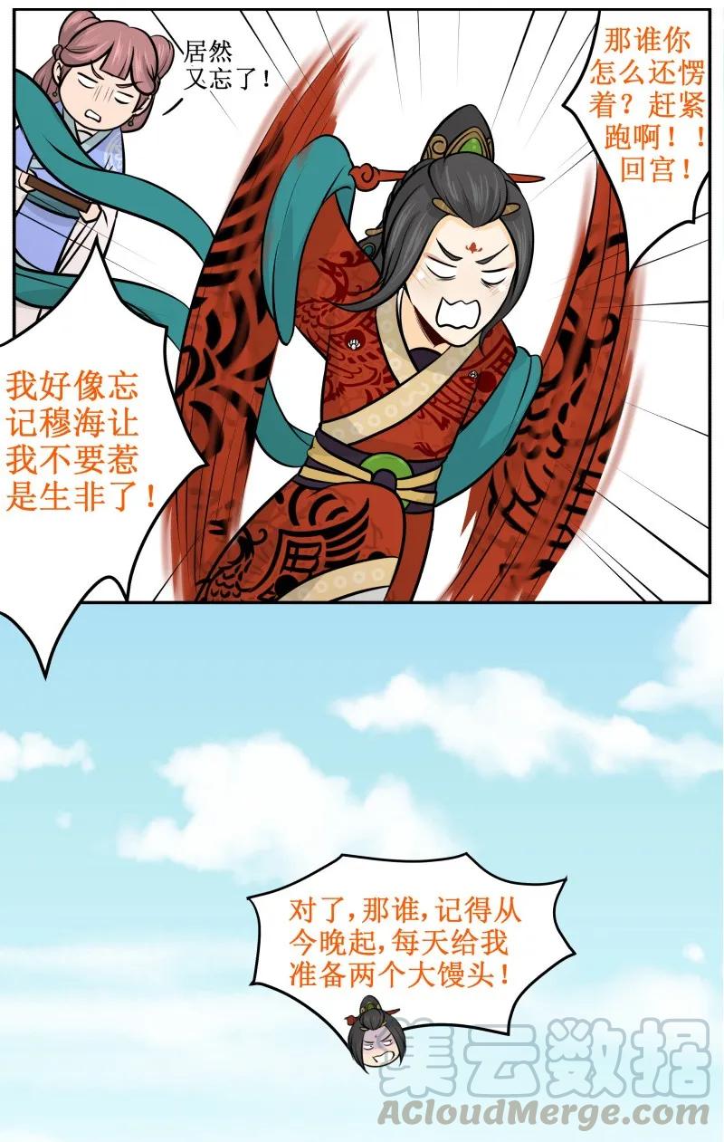 34正义的灌汤包-皇上别碰我-独眼猫（第9张）
