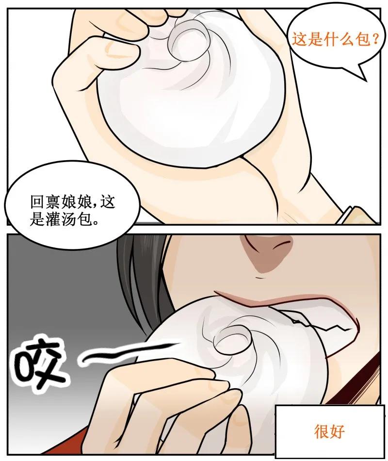 34正义的灌汤包-皇上别碰我-独眼猫（第6张）
