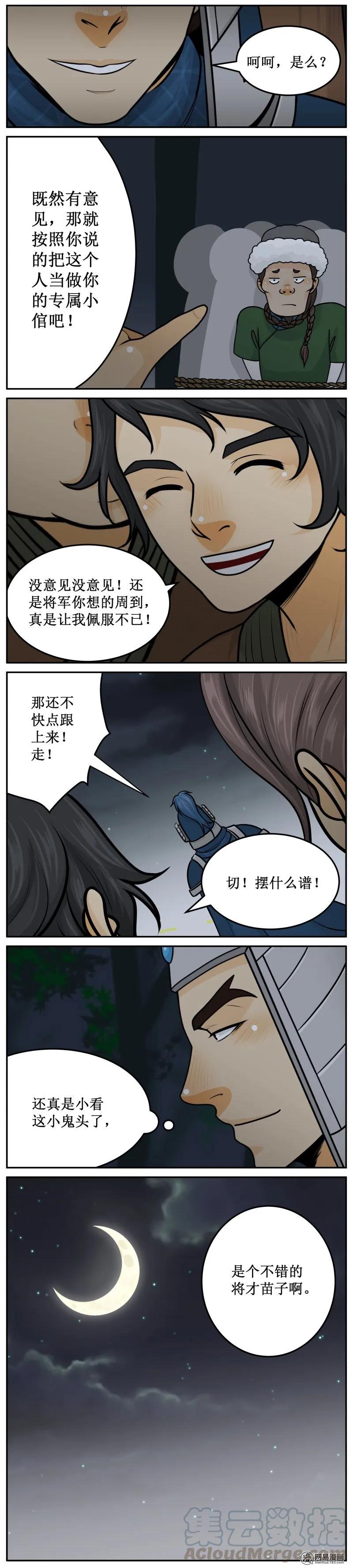 248-2好苗子-皇上别碰我-独眼猫（第3张）