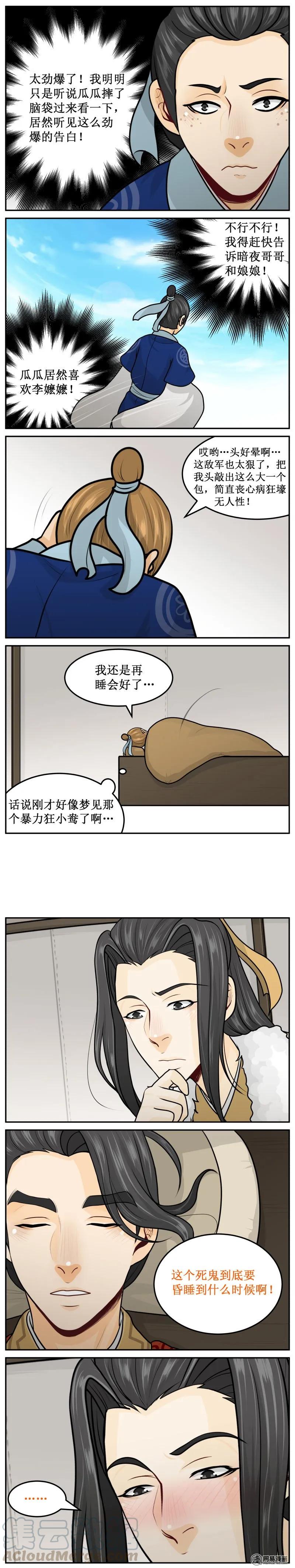 249-1劲爆-皇上别碰我-独眼猫（第3张）