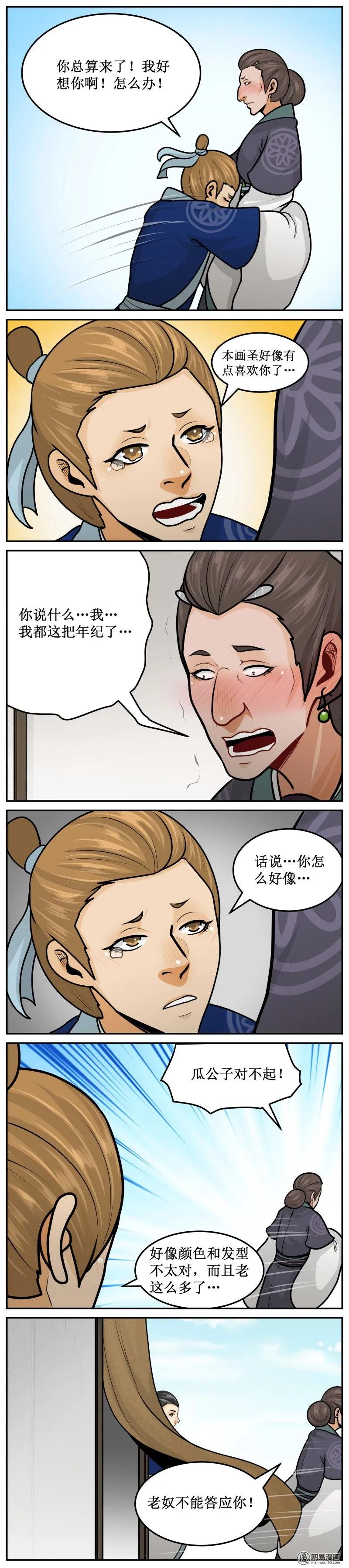 249-1劲爆-皇上别碰我-独眼猫（第2张）