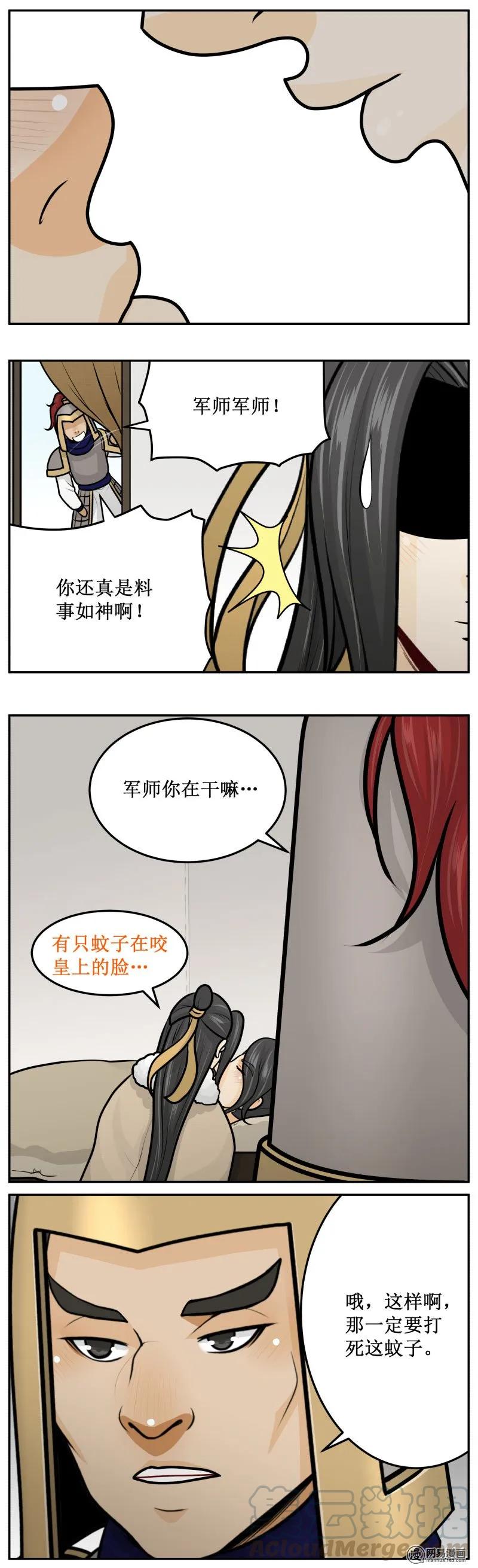 249-2一会继续-皇上别碰我-独眼猫（第3张）