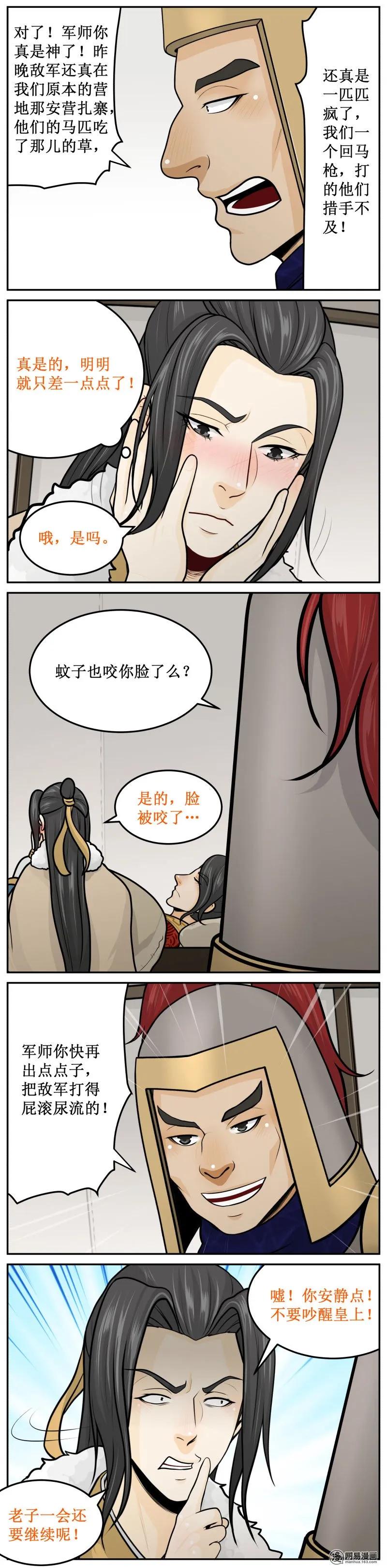 249-2一会继续-皇上别碰我-独眼猫（第4张）