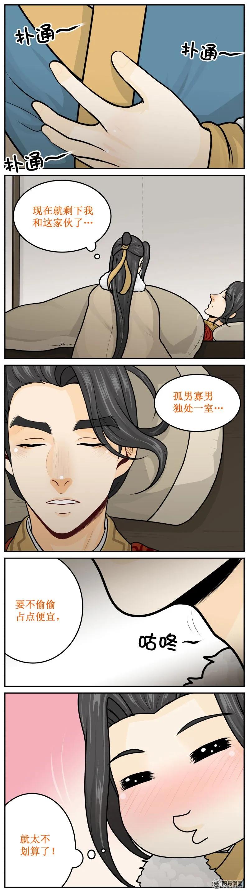 249-2一会继续-皇上别碰我-独眼猫（第2张）