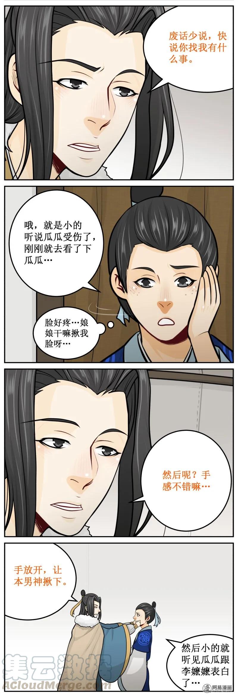 250-1揪-皇上别碰我-独眼猫（第3张）