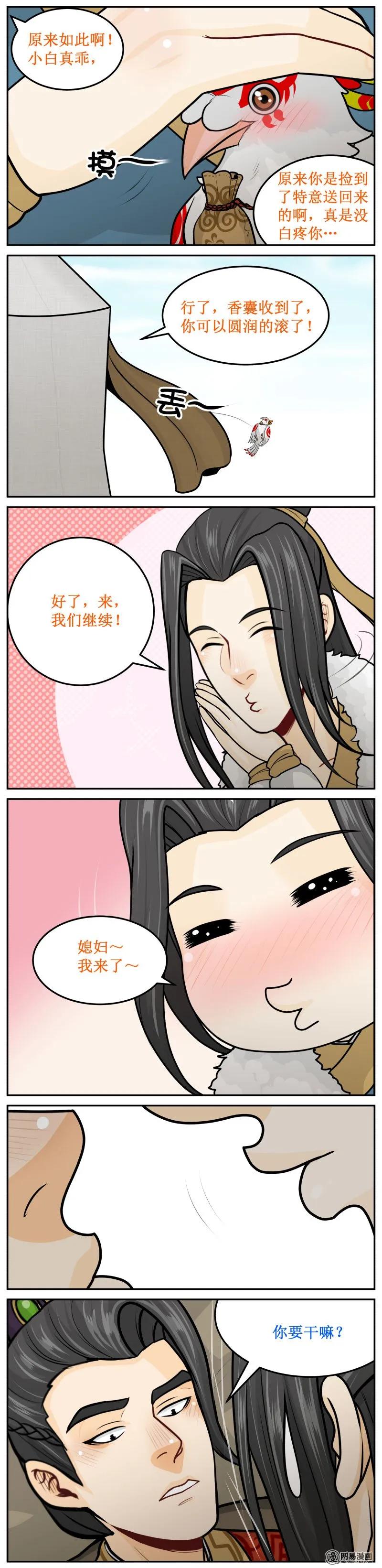 250-3圆润的滚吧-皇上别碰我-独眼猫（第4张）