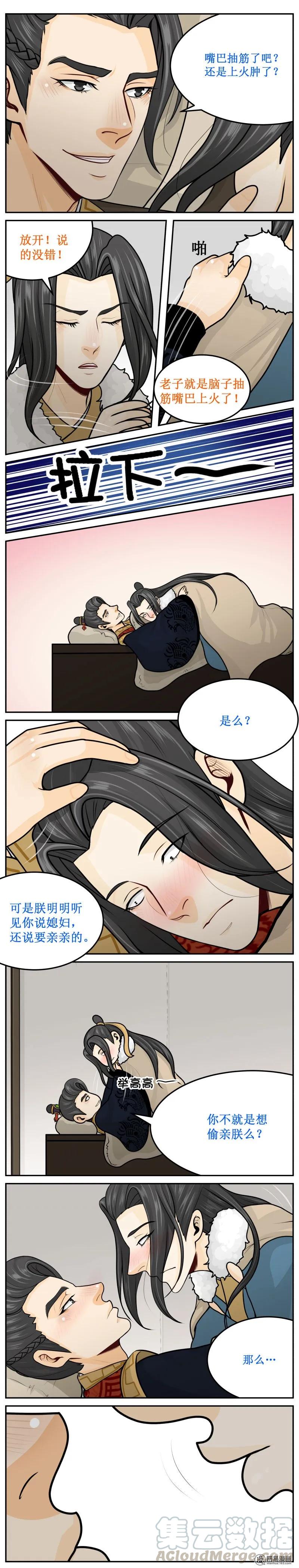 251-1举高高-皇上别碰我-独眼猫（第3张）