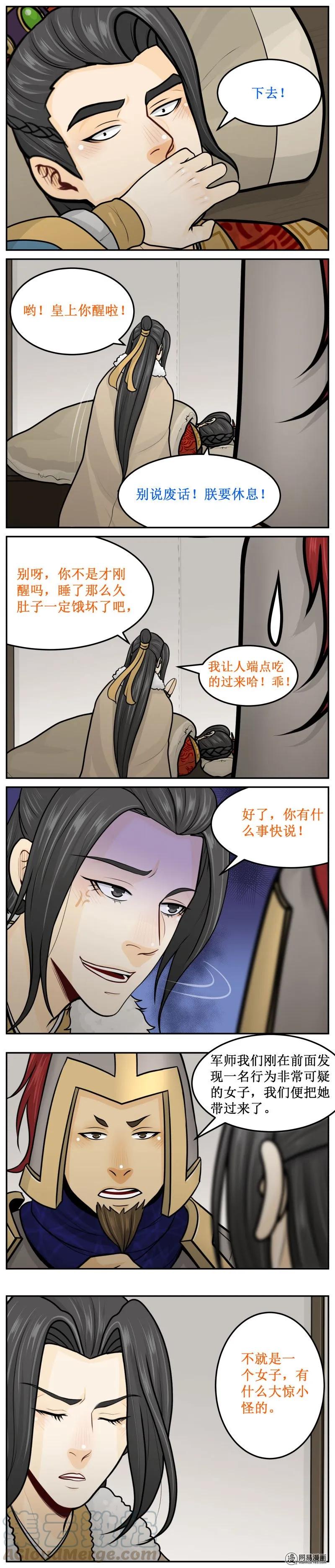 251-2未婚妻-皇上别碰我-独眼猫（第3张）