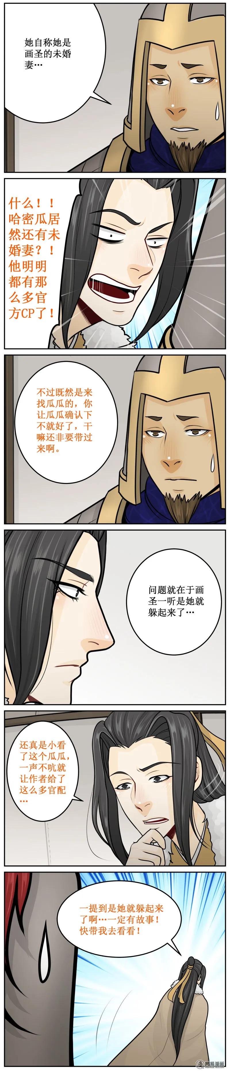 251-2未婚妻-皇上别碰我-独眼猫（第4张）