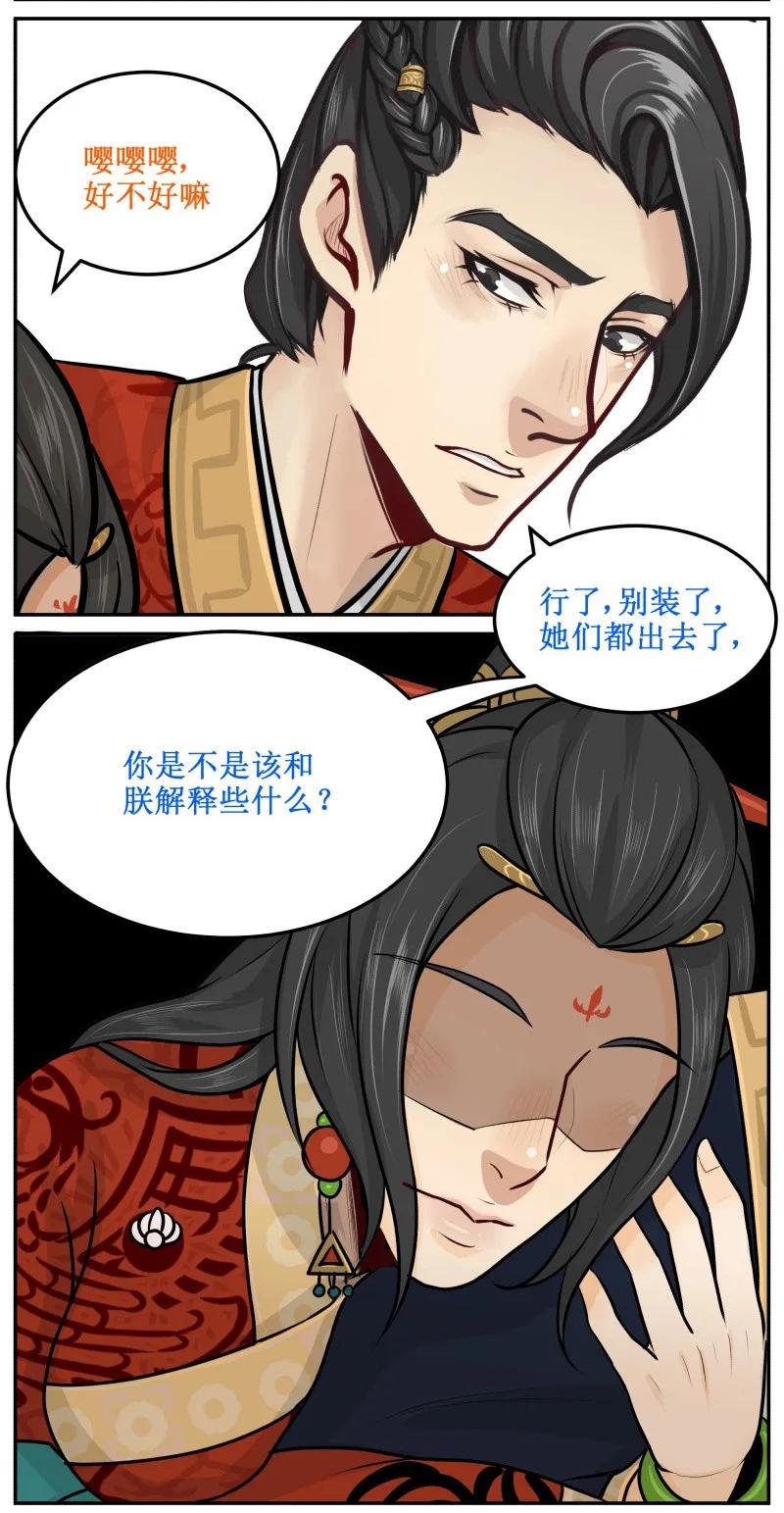 35男人都这德性！-皇上别碰我-独眼猫（第6张）