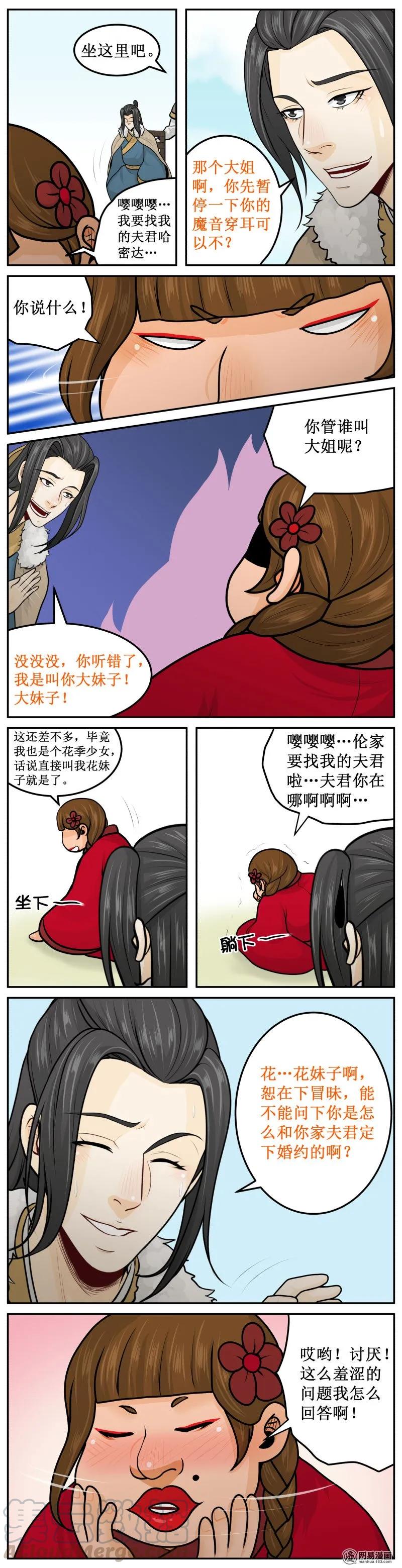 251-3弱不禁风-皇上别碰我-独眼猫（第3张）