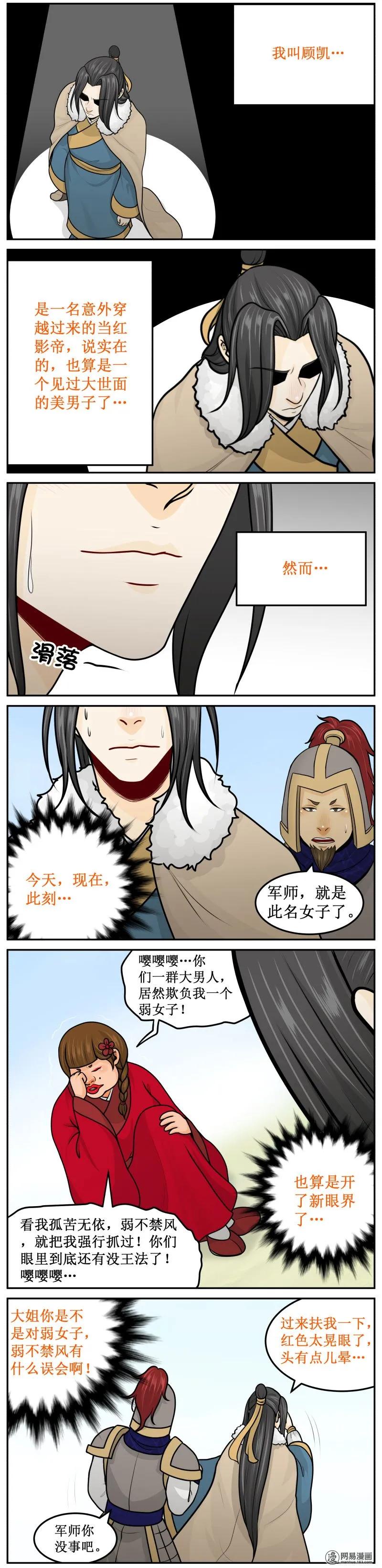 251-3弱不禁风-皇上别碰我-独眼猫（第2张）