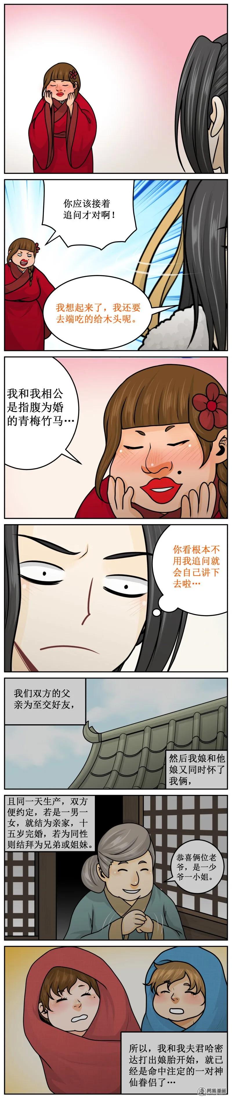 252-1指腹为婚-皇上别碰我-独眼猫（第2张）
