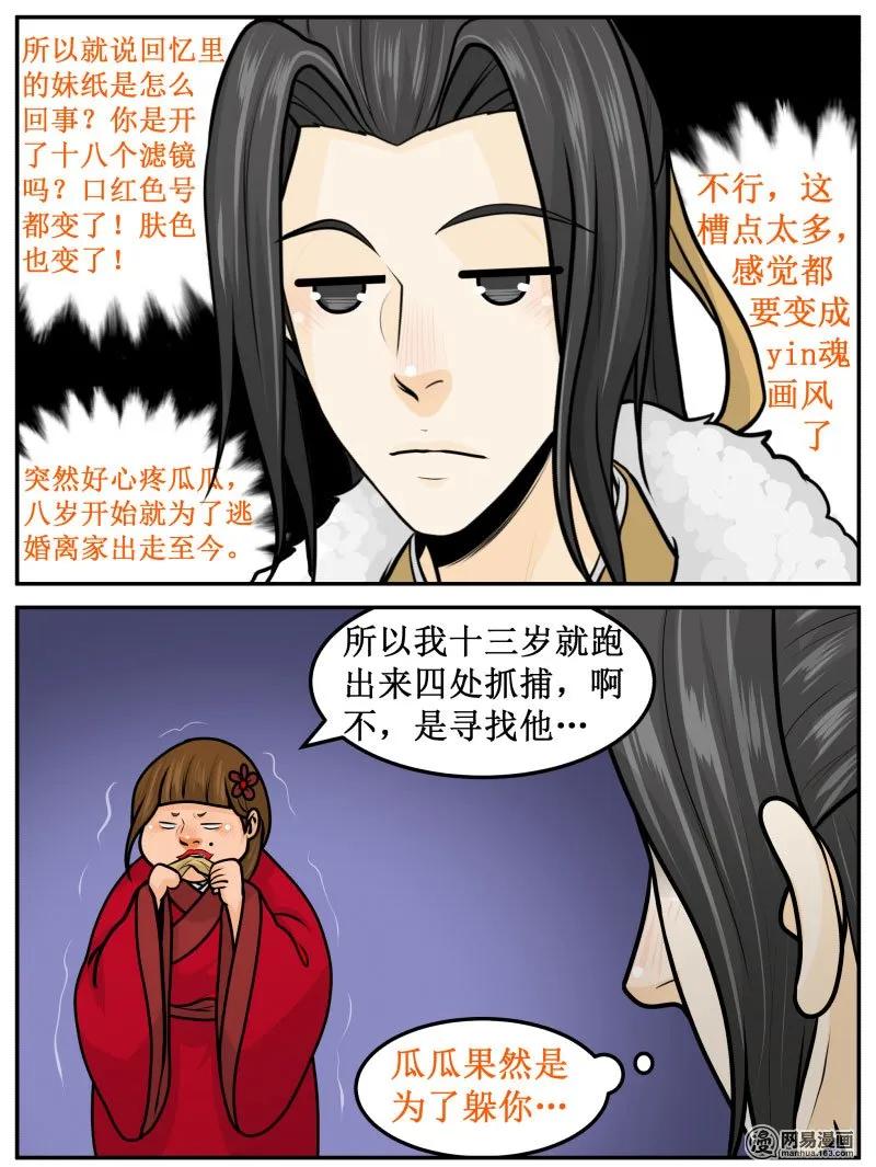 252-1指腹为婚-皇上别碰我-独眼猫（第4张）