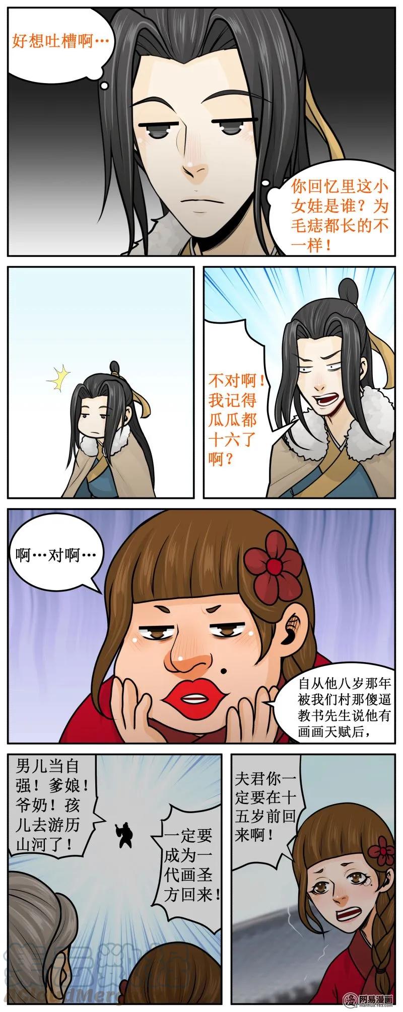 252-1指腹为婚-皇上别碰我-独眼猫（第3张）