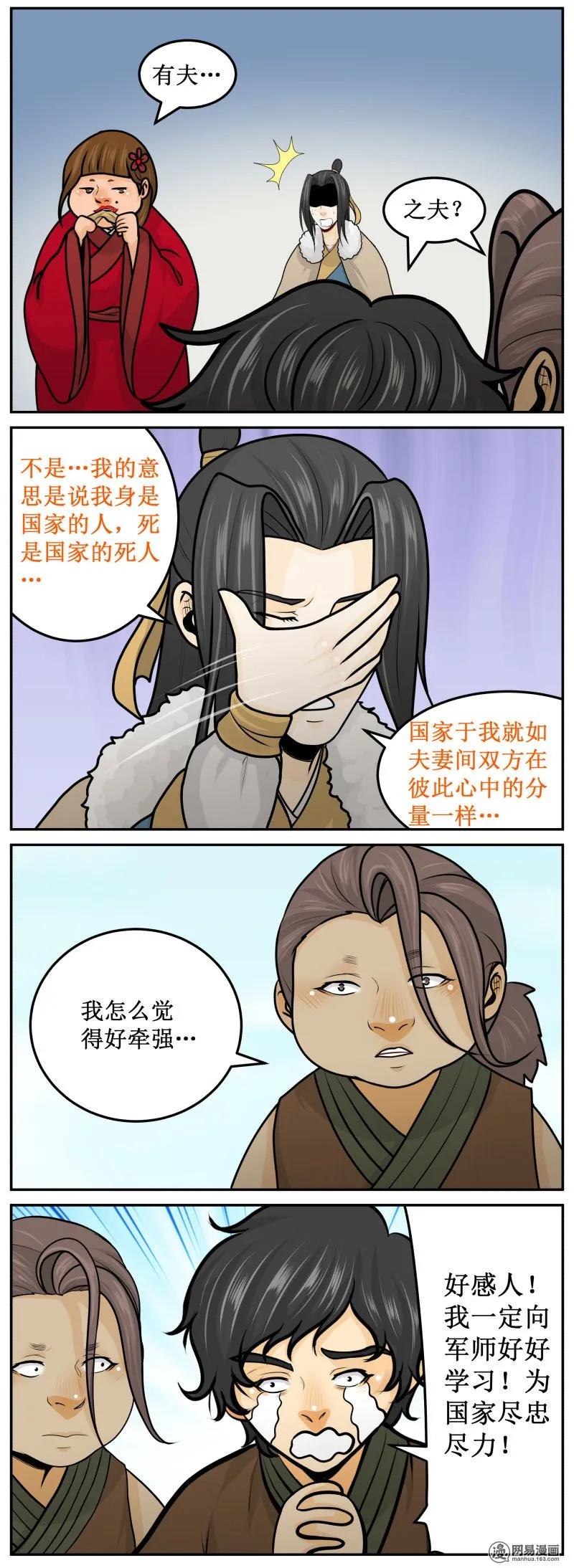 252-2军师夫人-皇上别碰我-独眼猫（第4张）