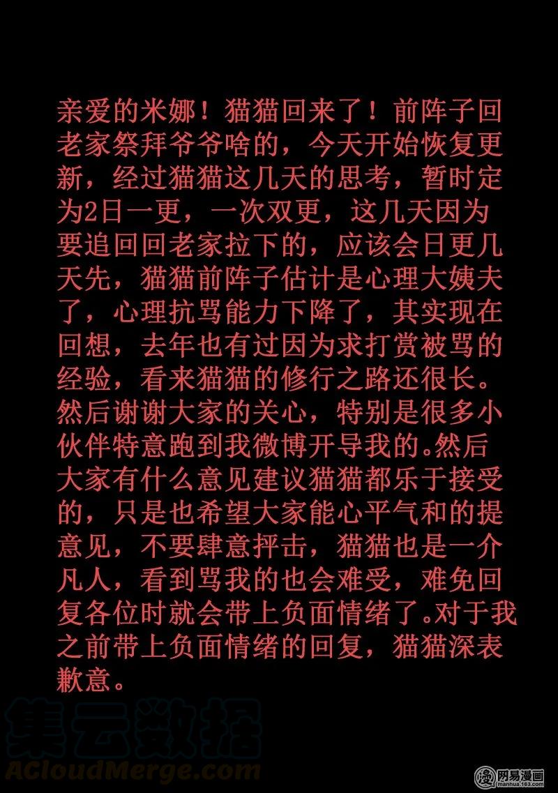 252-2军师夫人-皇上别碰我-独眼猫（第5张）