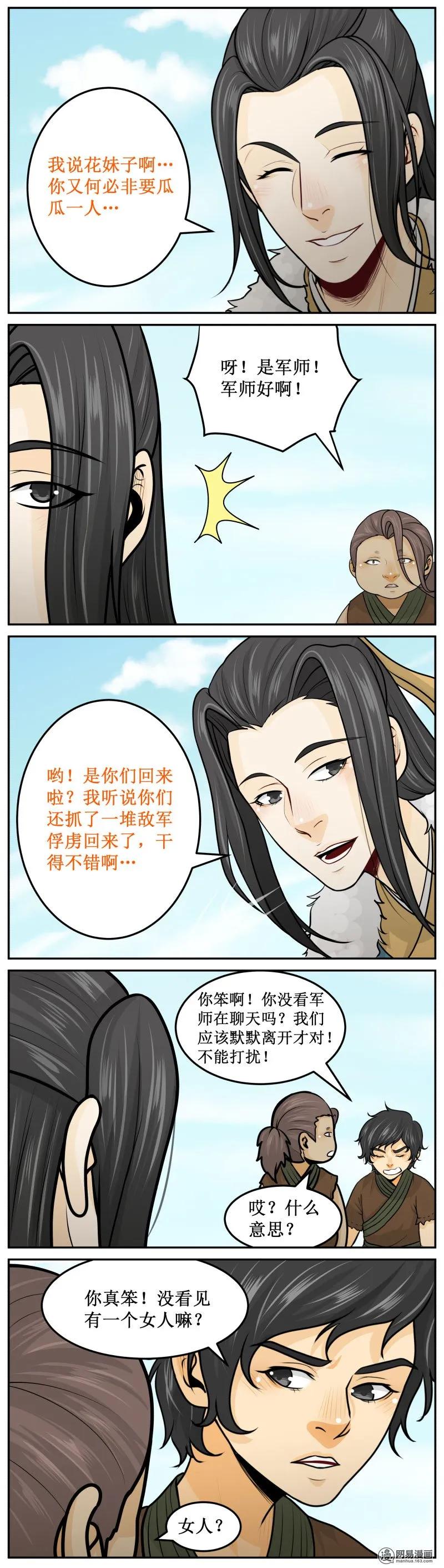 252-2军师夫人-皇上别碰我-独眼猫（第2张）