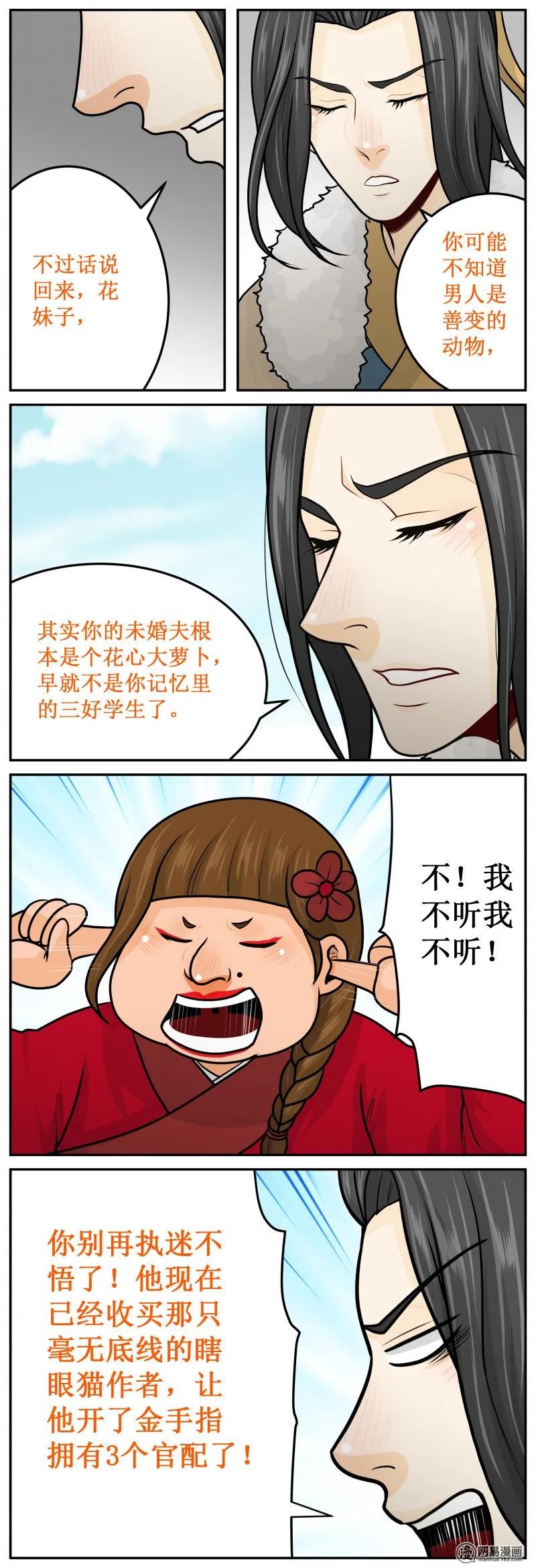 252-3都完败-皇上别碰我-独眼猫（第2张）