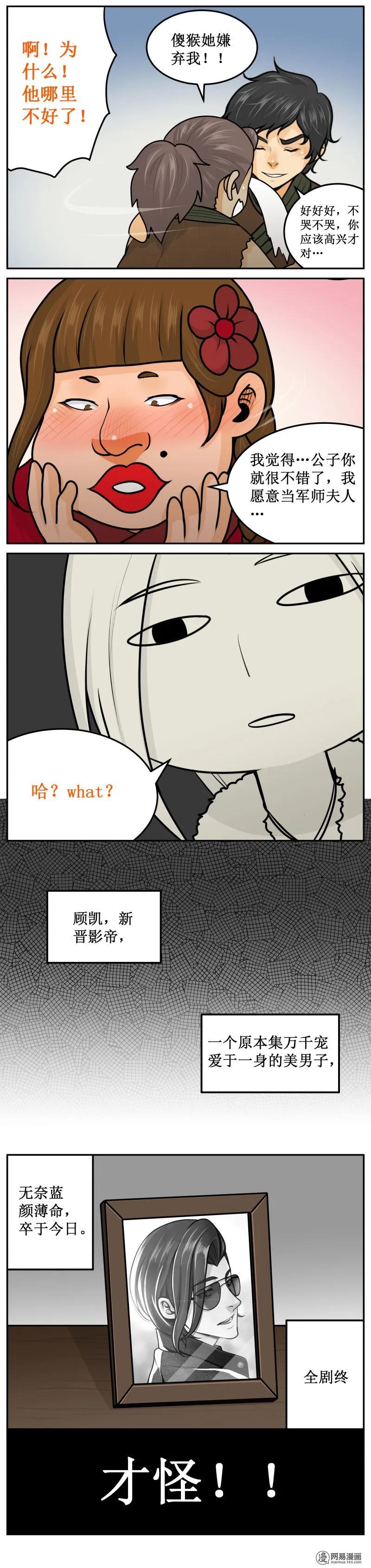 253-1卒于今日-皇上别碰我-独眼猫（第4张）