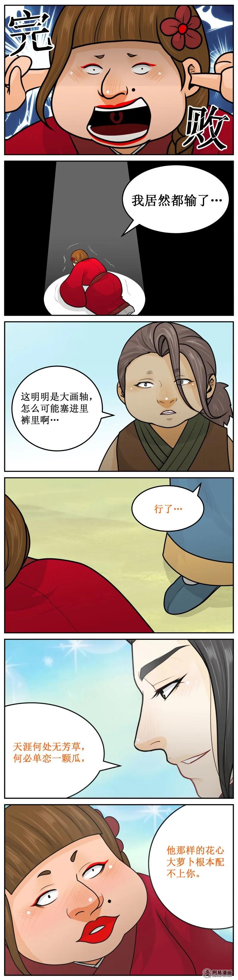 253-1卒于今日-皇上别碰我-独眼猫（第2张）