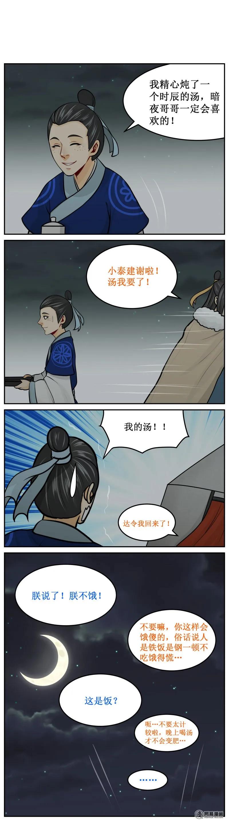 253-2不饿！-皇上别碰我-独眼猫（第4张）