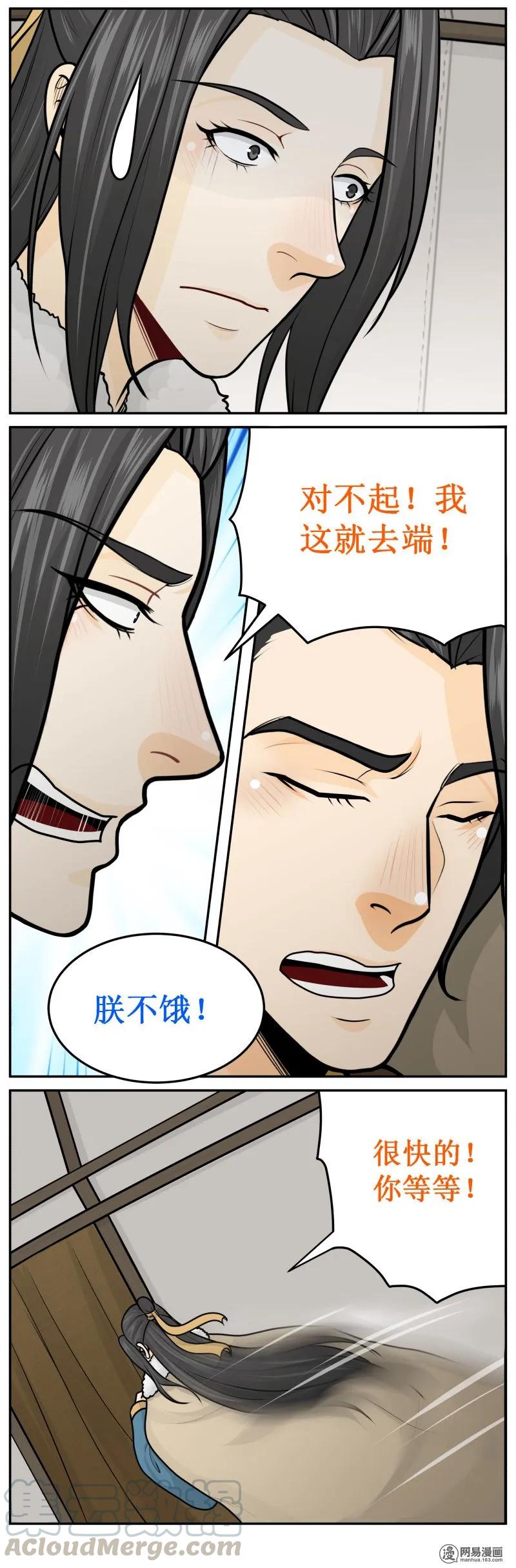 253-2不饿！-皇上别碰我-独眼猫（第3张）