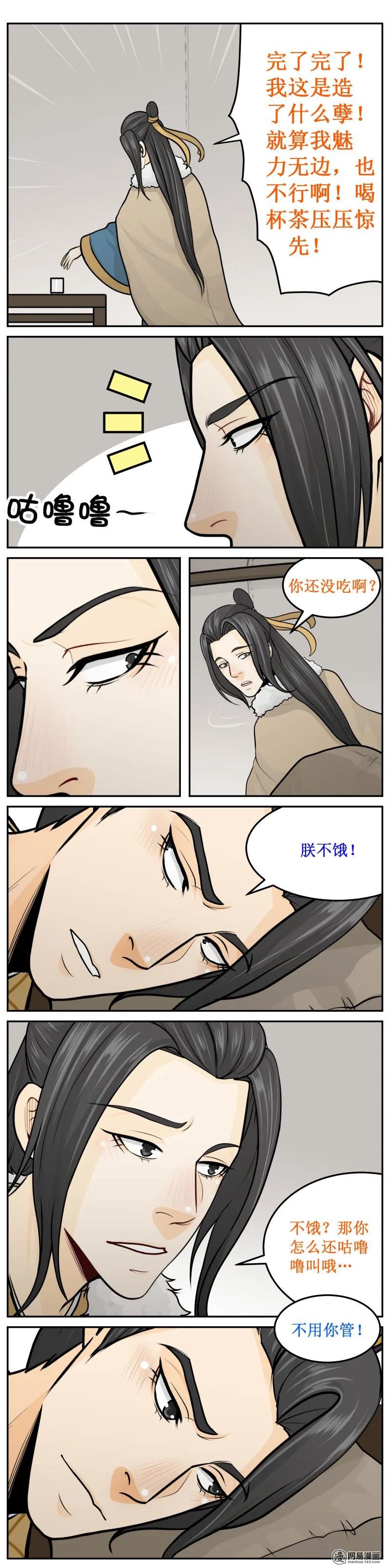 253-2不饿！-皇上别碰我-独眼猫（第2张）