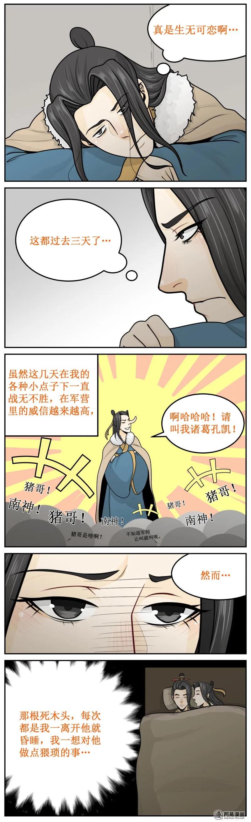 253-3猪哥-皇上别碰我-独眼猫（第2张）