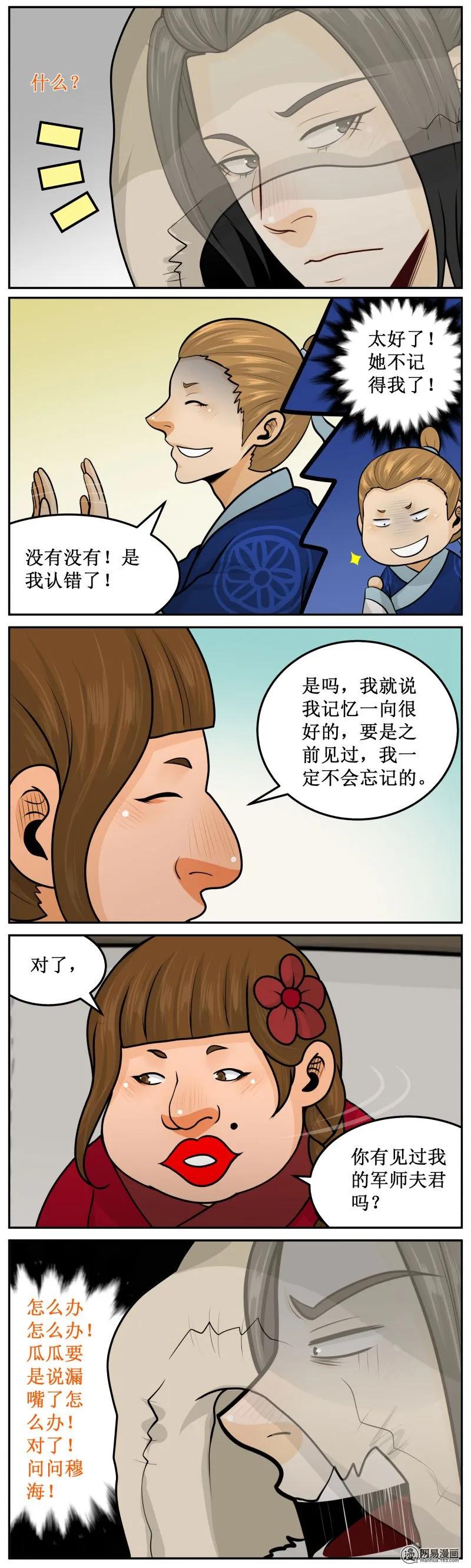 254-3不认识-皇上别碰我-独眼猫（第4张）