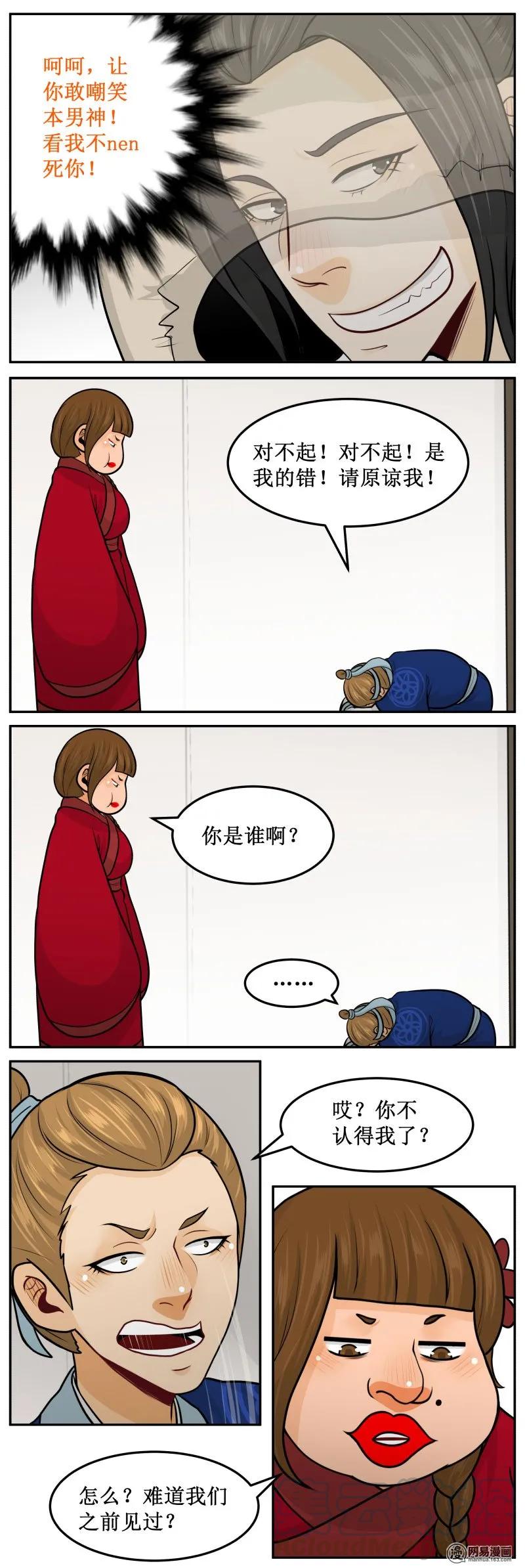 254-3不认识-皇上别碰我-独眼猫（第3张）