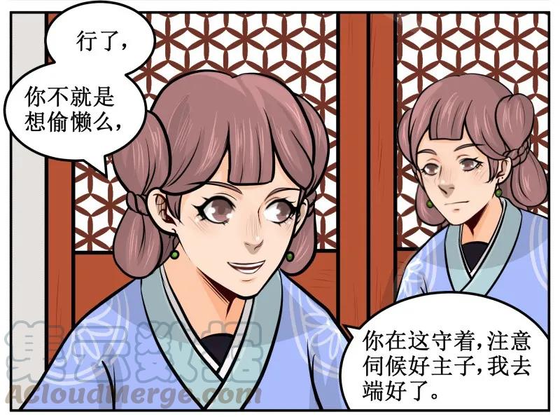 36燕窝-皇上别碰我-独眼猫（第4张）