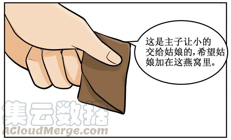 36燕窝-皇上别碰我-独眼猫（第10张）