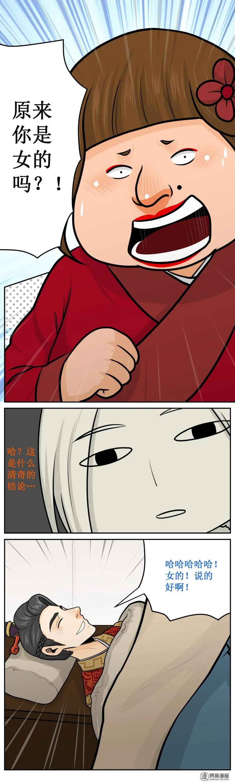 255-2原来你是…-皇上别碰我-独眼猫（第4张）