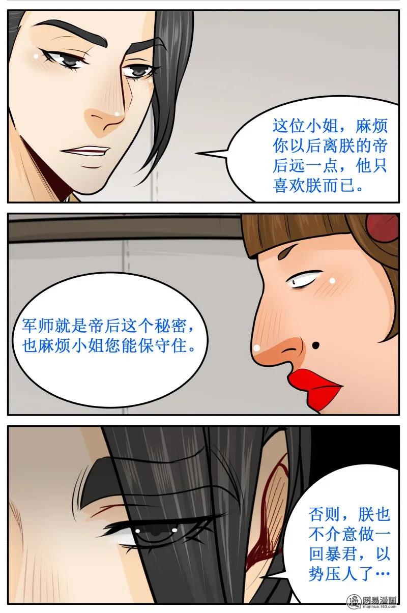 255-3离他远点-皇上别碰我-独眼猫（第4张）