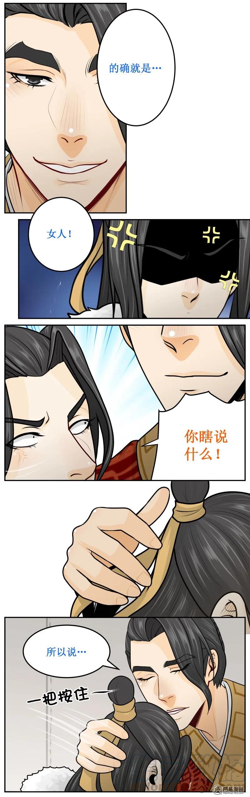 255-3离他远点-皇上别碰我-独眼猫（第3张）