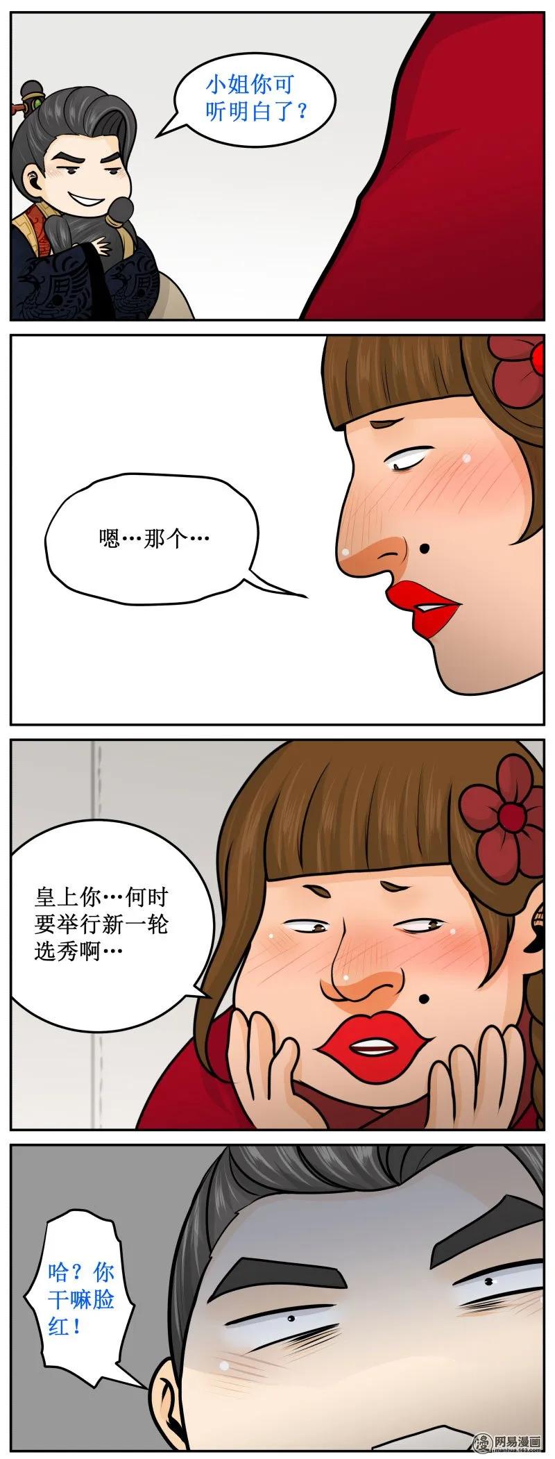 256-1活着-皇上别碰我-独眼猫（第2张）